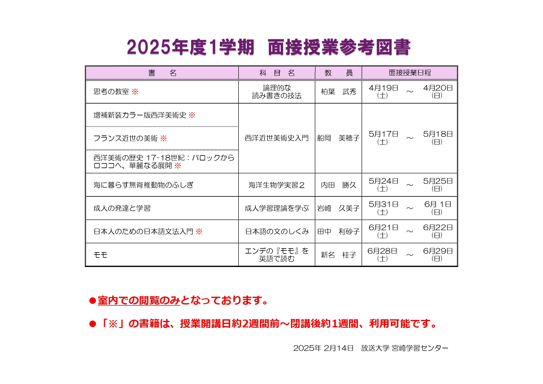 （HP用）面接授業参考図書.jpg