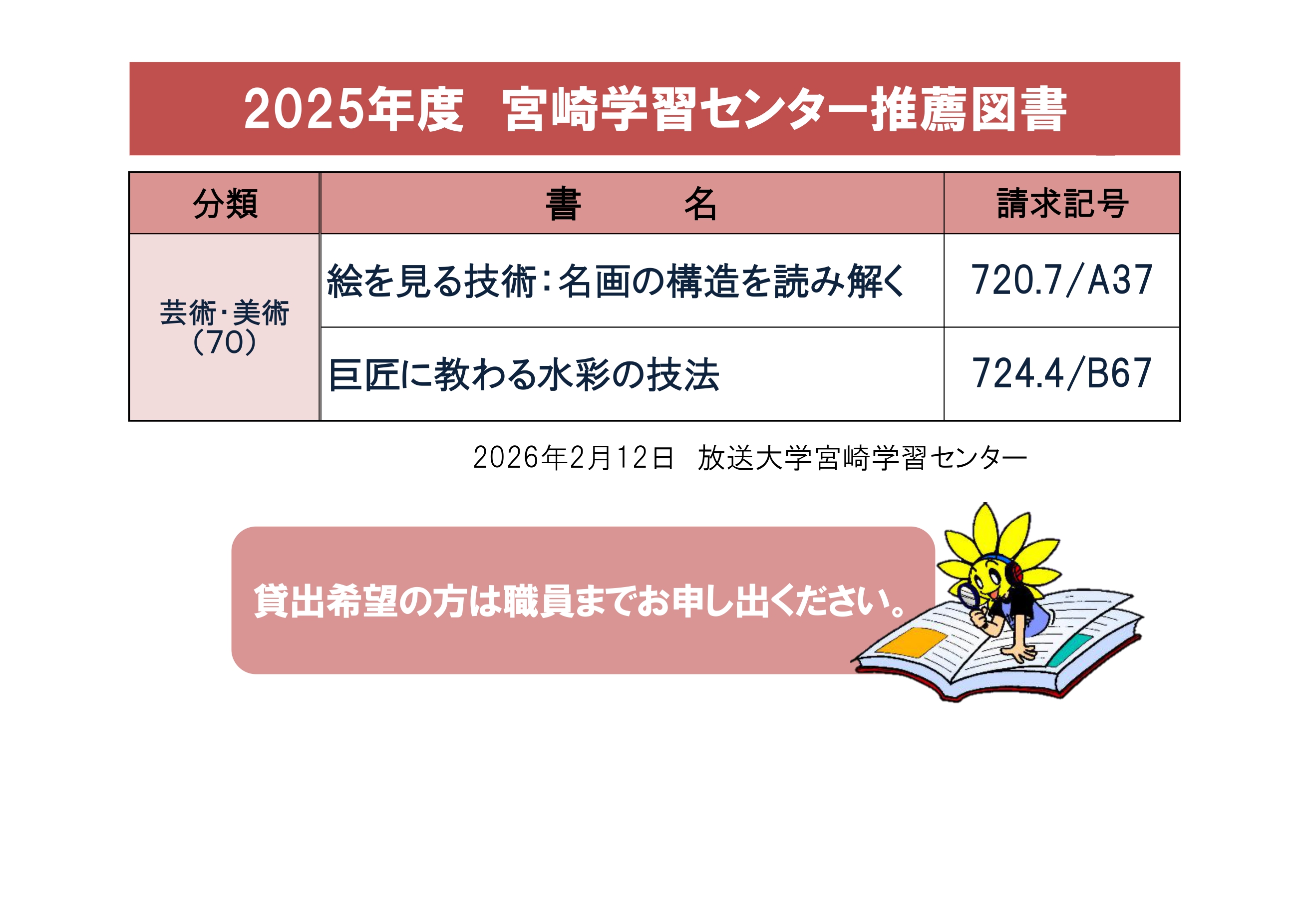 2025年度 学習センター推薦図書一覧.jpg