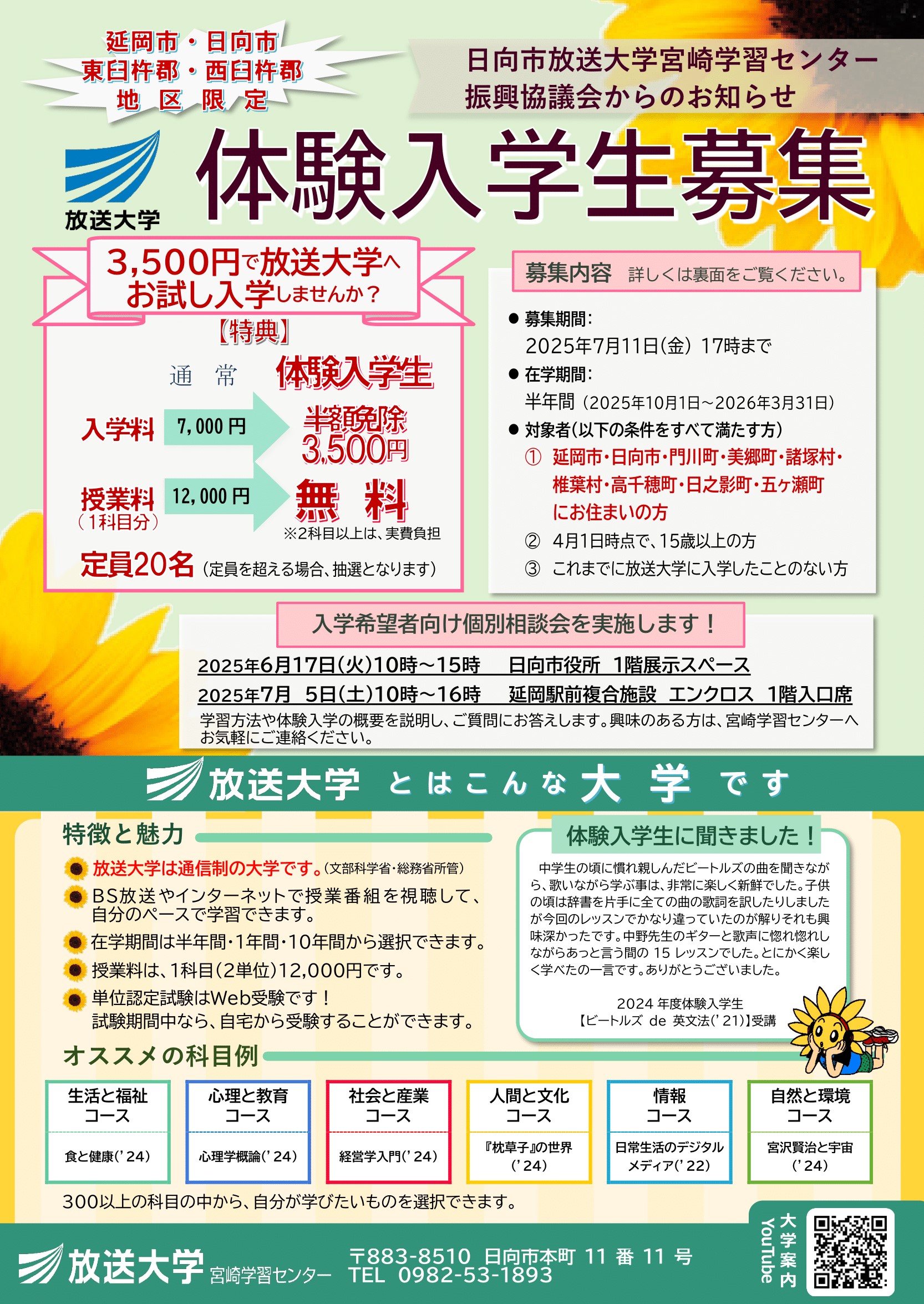 2025-2flyer_A4_縦_表用-1.jpg