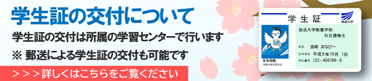 学生証の交付について