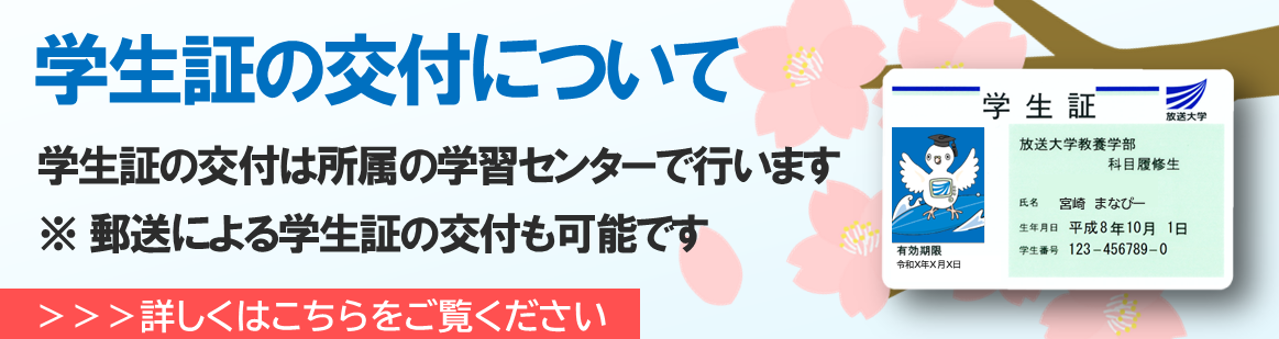 学生証の交付について
