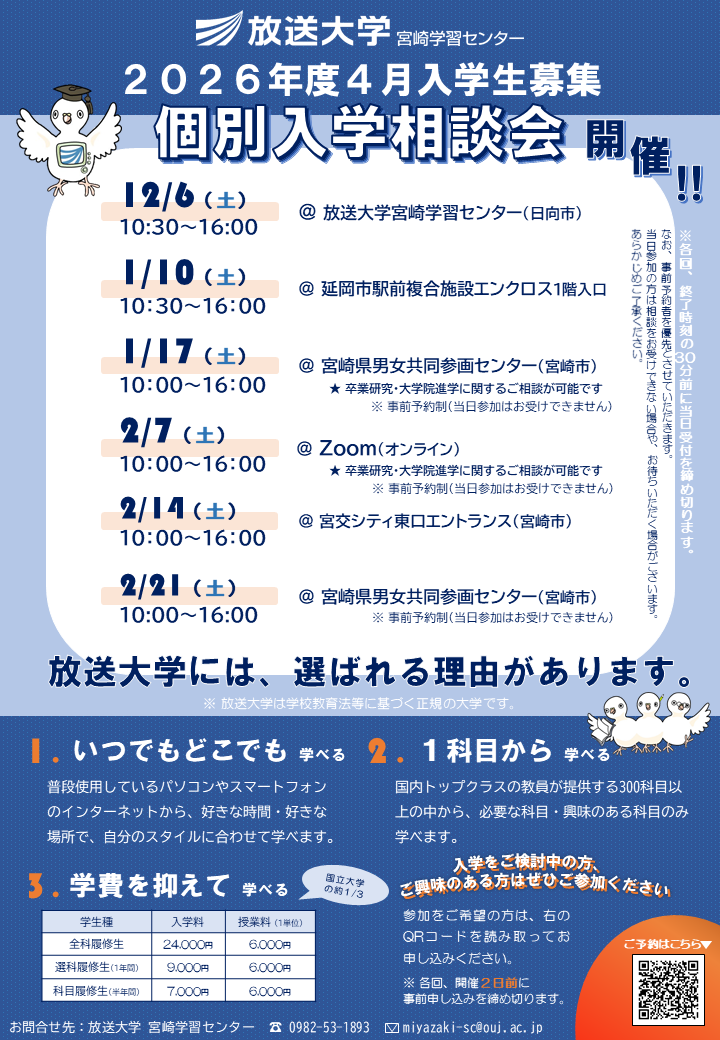 2026-1入学相談会のチラシ