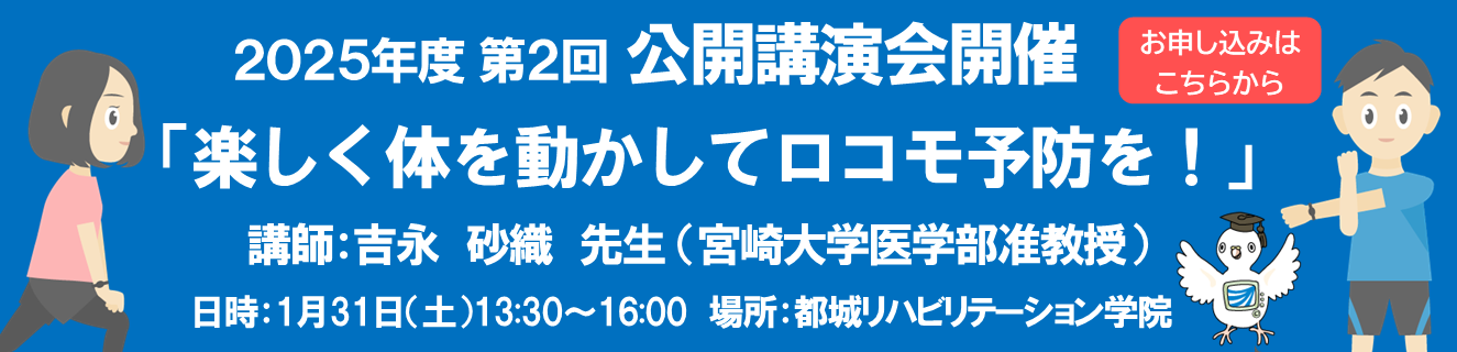 公開講演会バナー