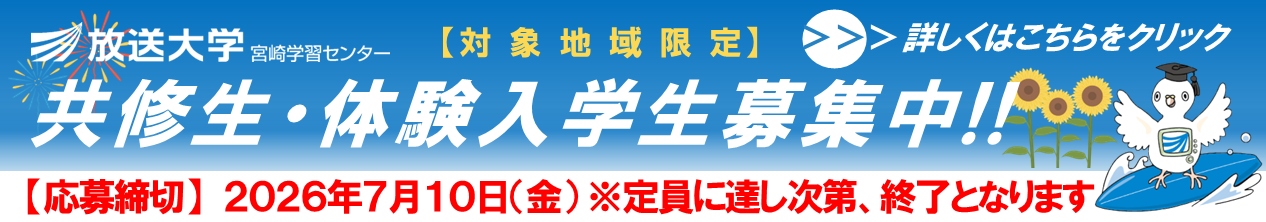 共修生・体験入学生募集