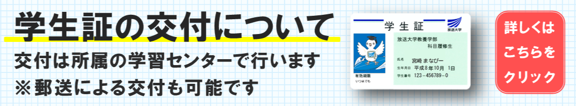 学生証の交付について