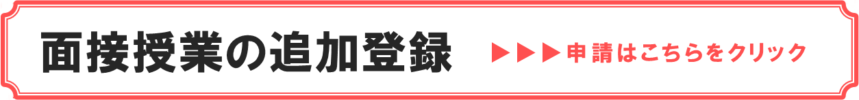 追加登録
