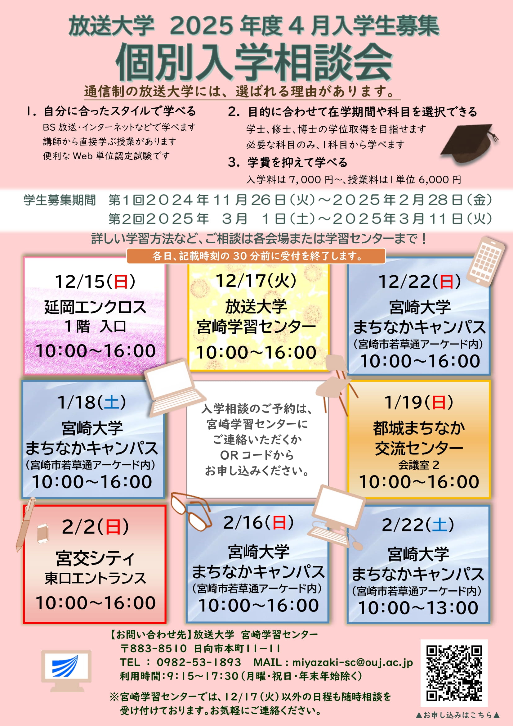 2025-1学生募集チラシ-1.jpg