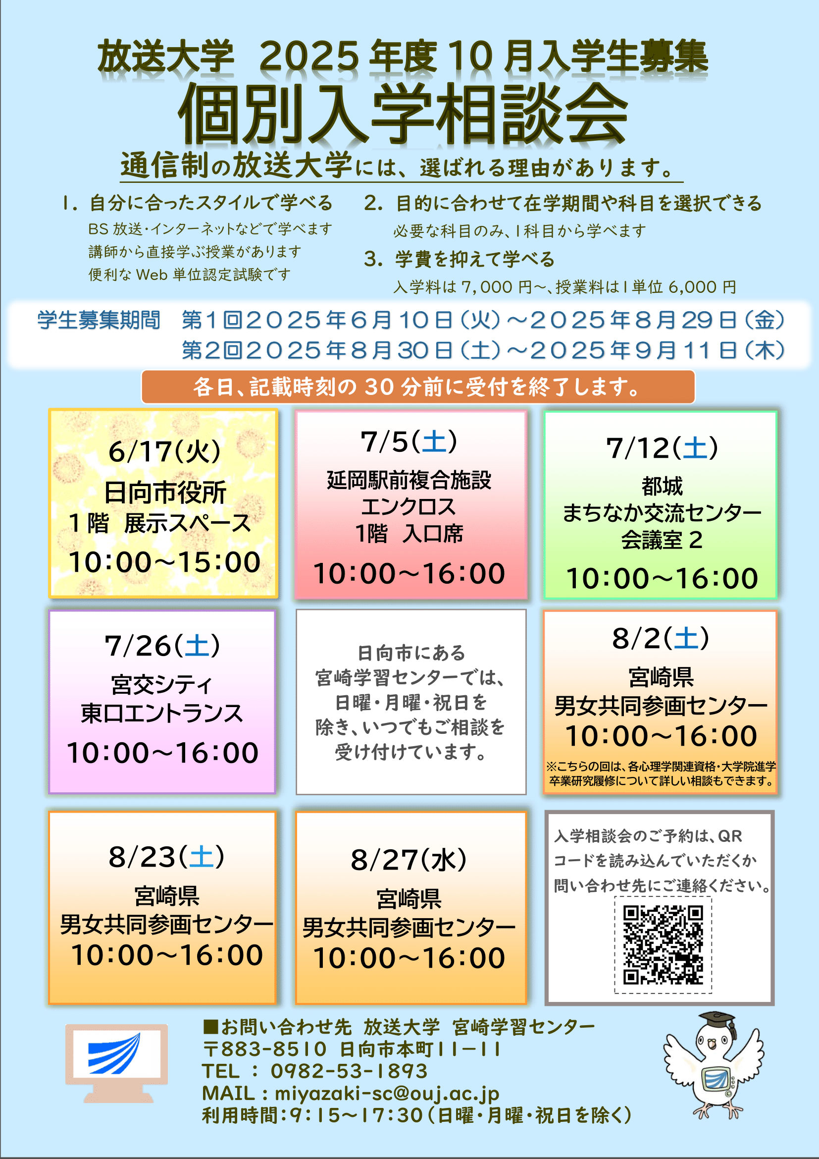 2025-2学生募集チラシ.png