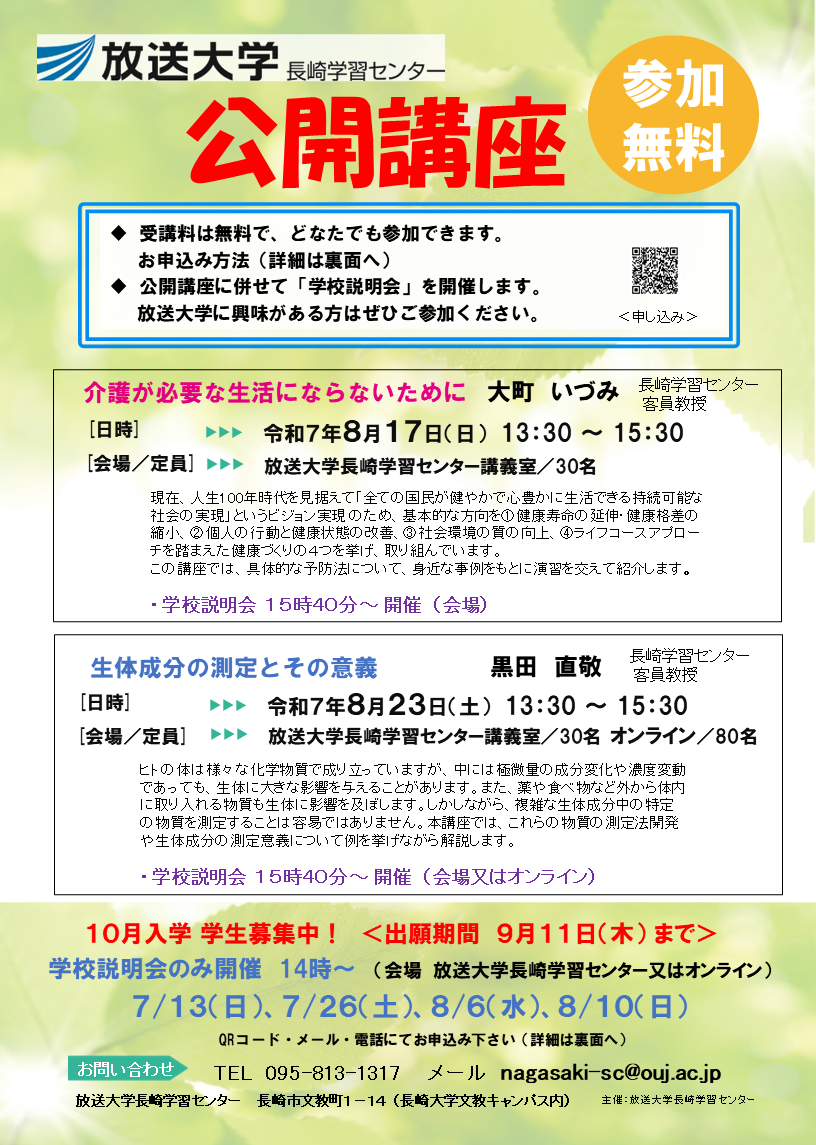 公開講座チラシ