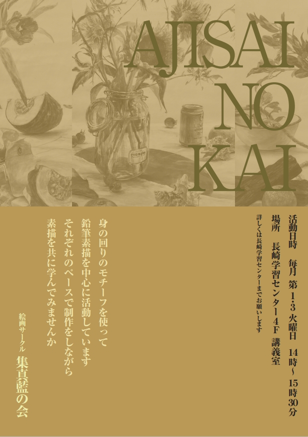 ajisainokai.jpg
