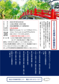 2024_1030_gakuseikensyuryoko-1.png