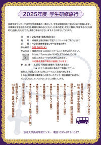 2025_gakuseikennsyuryoko.png
