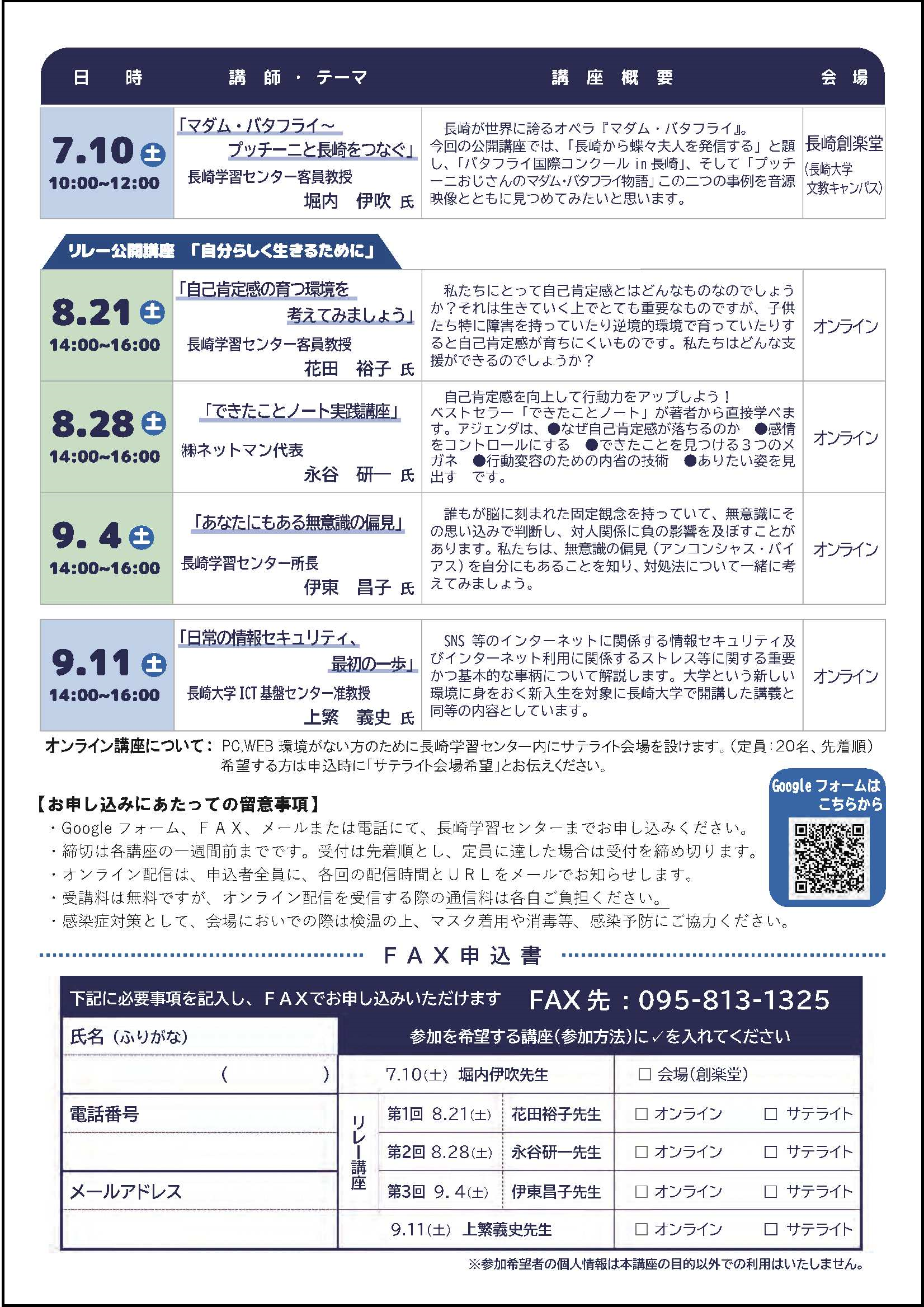 公開講座チラシ2021夏-2.png
