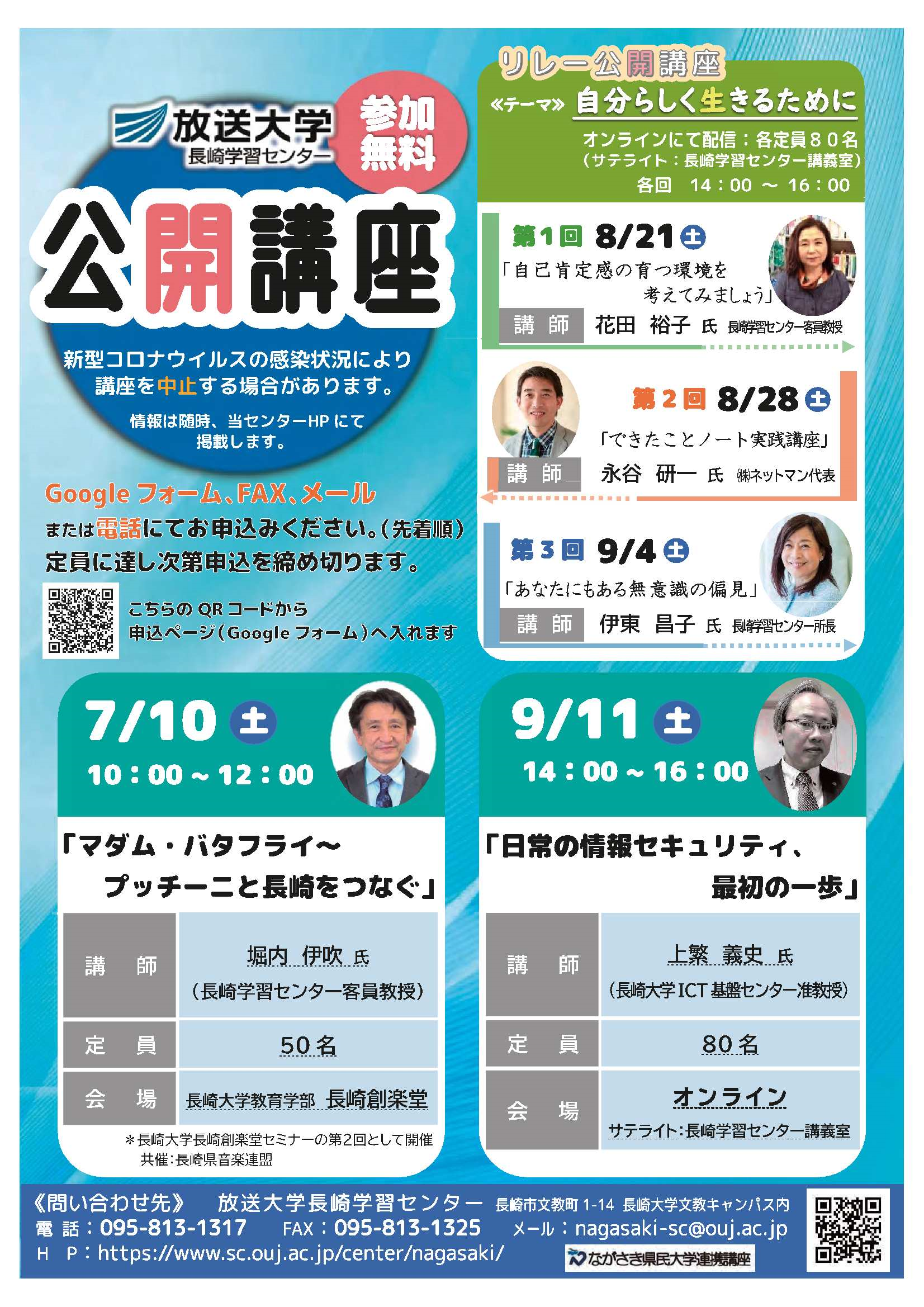 公開講演会 オープンキャンパス 個別相談会 長崎学習センター