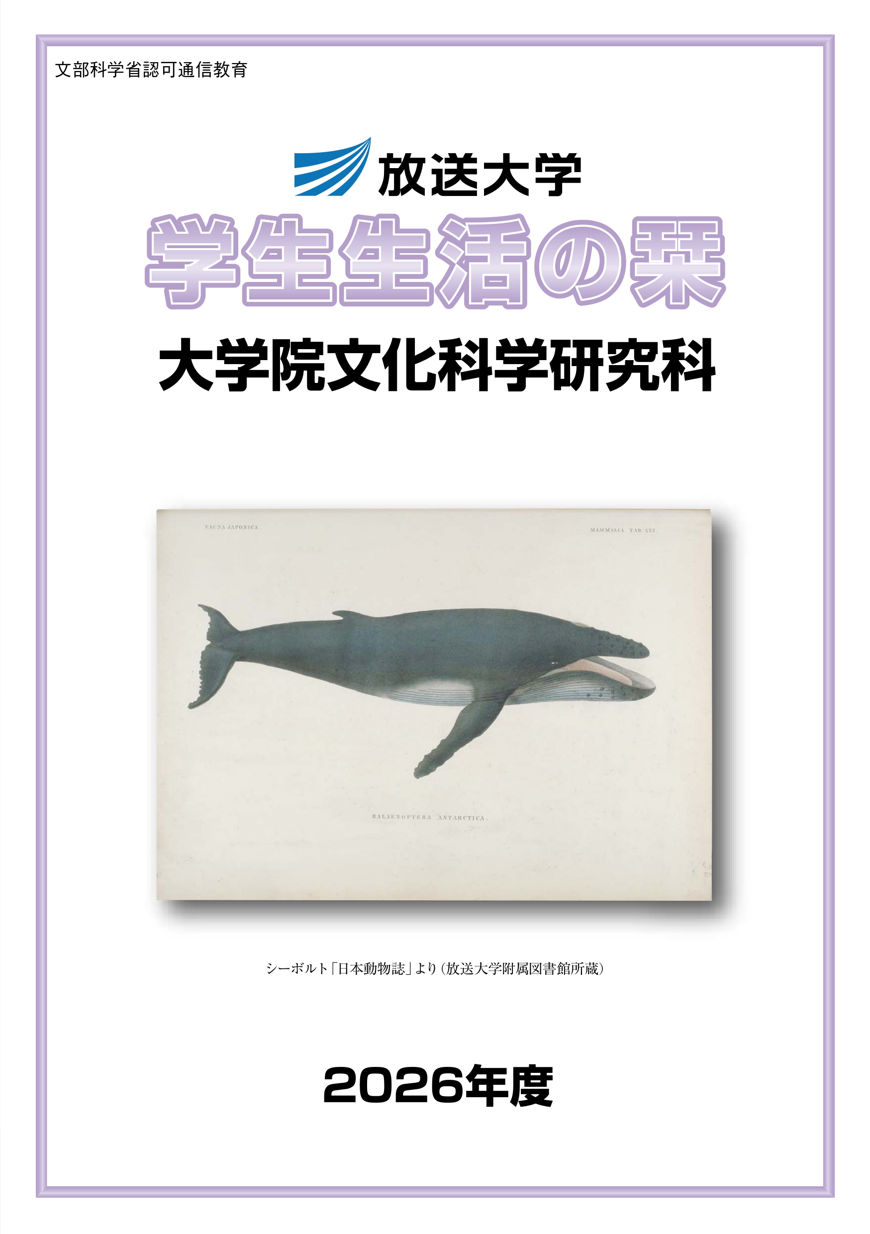 学生生活の栞（大学院）