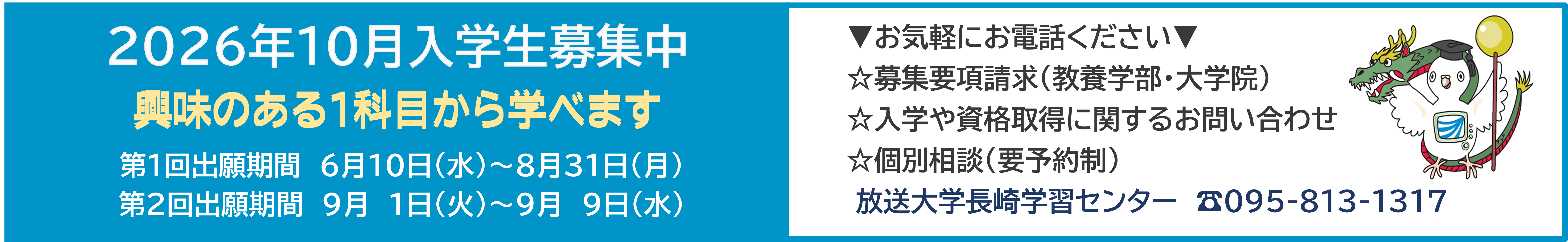 2026-2学生募集