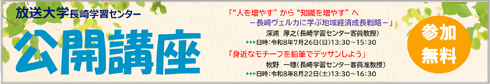 2026-1公開講座