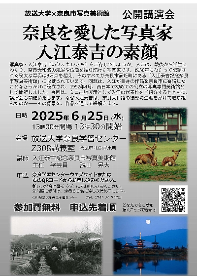 0625公開講演会のちらし