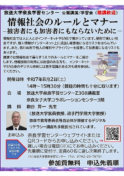 0802公開講演会のちらし