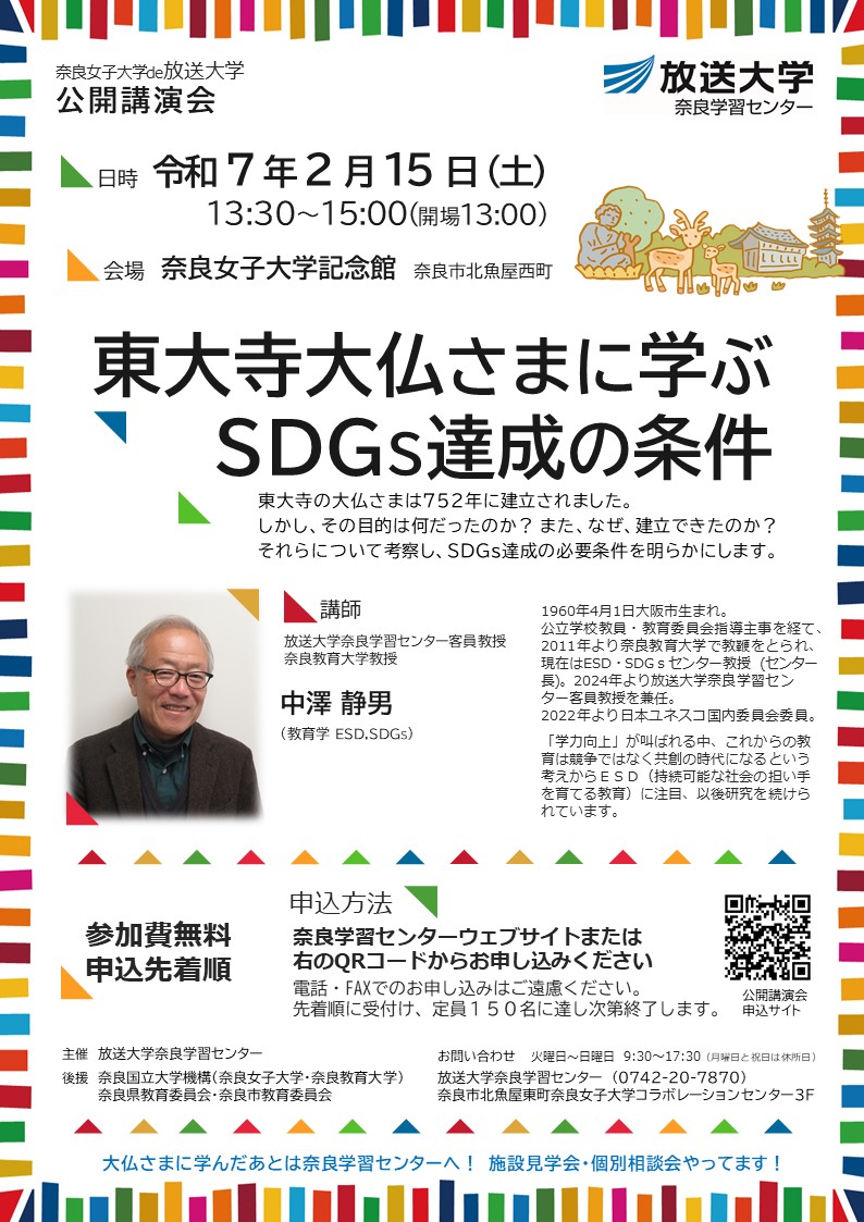 公開講演会のチラシ