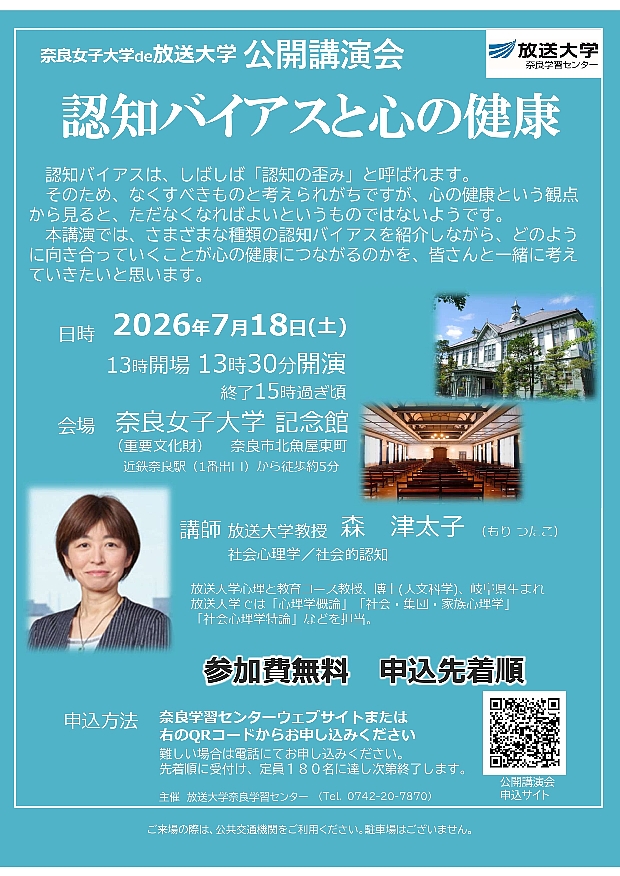 認知バイアスと心の健康