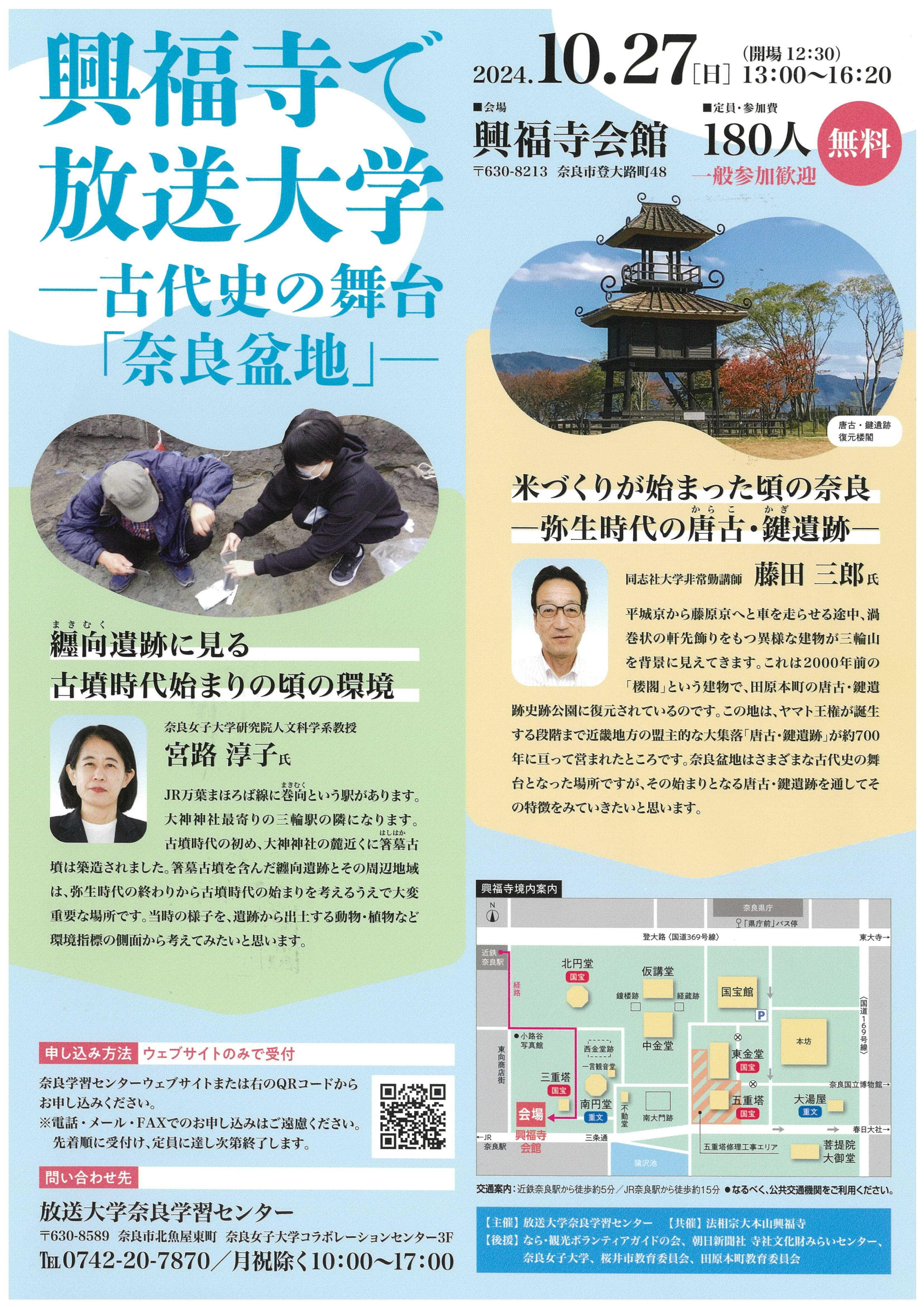 公開講演会のチラシ