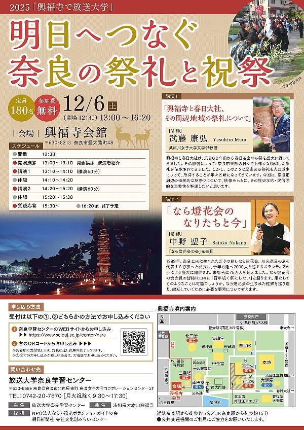 1206 興福寺で放送大学