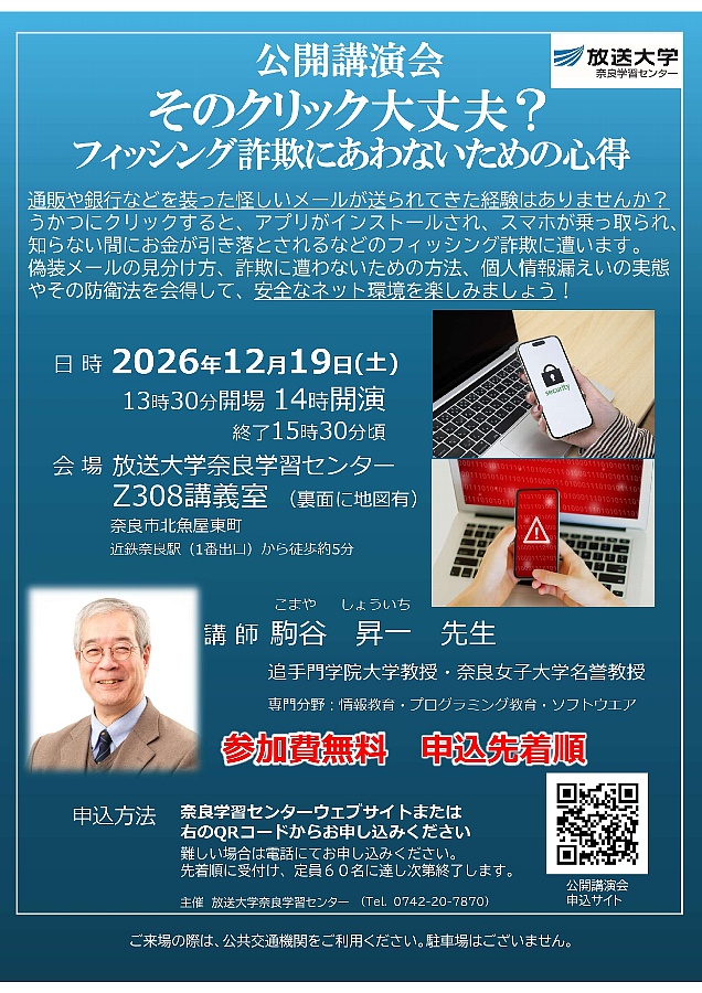 そのクリック大丈夫?