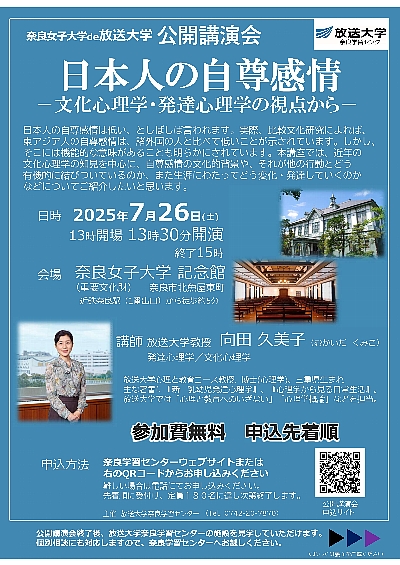 0726公開講演会のちらし