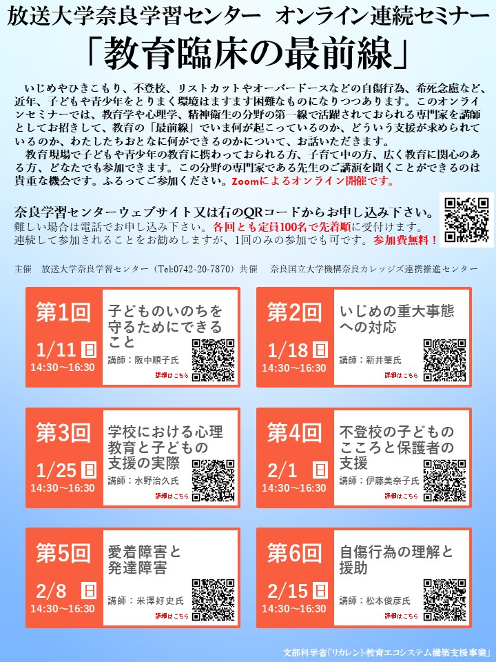 リカレント講演会（教育臨床）