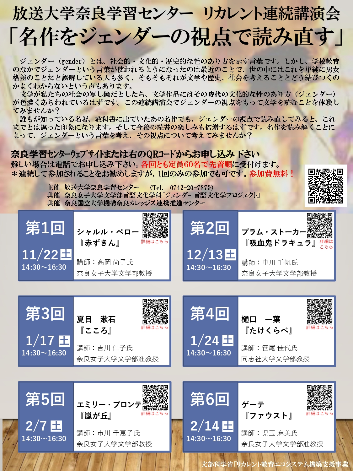 リカレント講演会(名作)