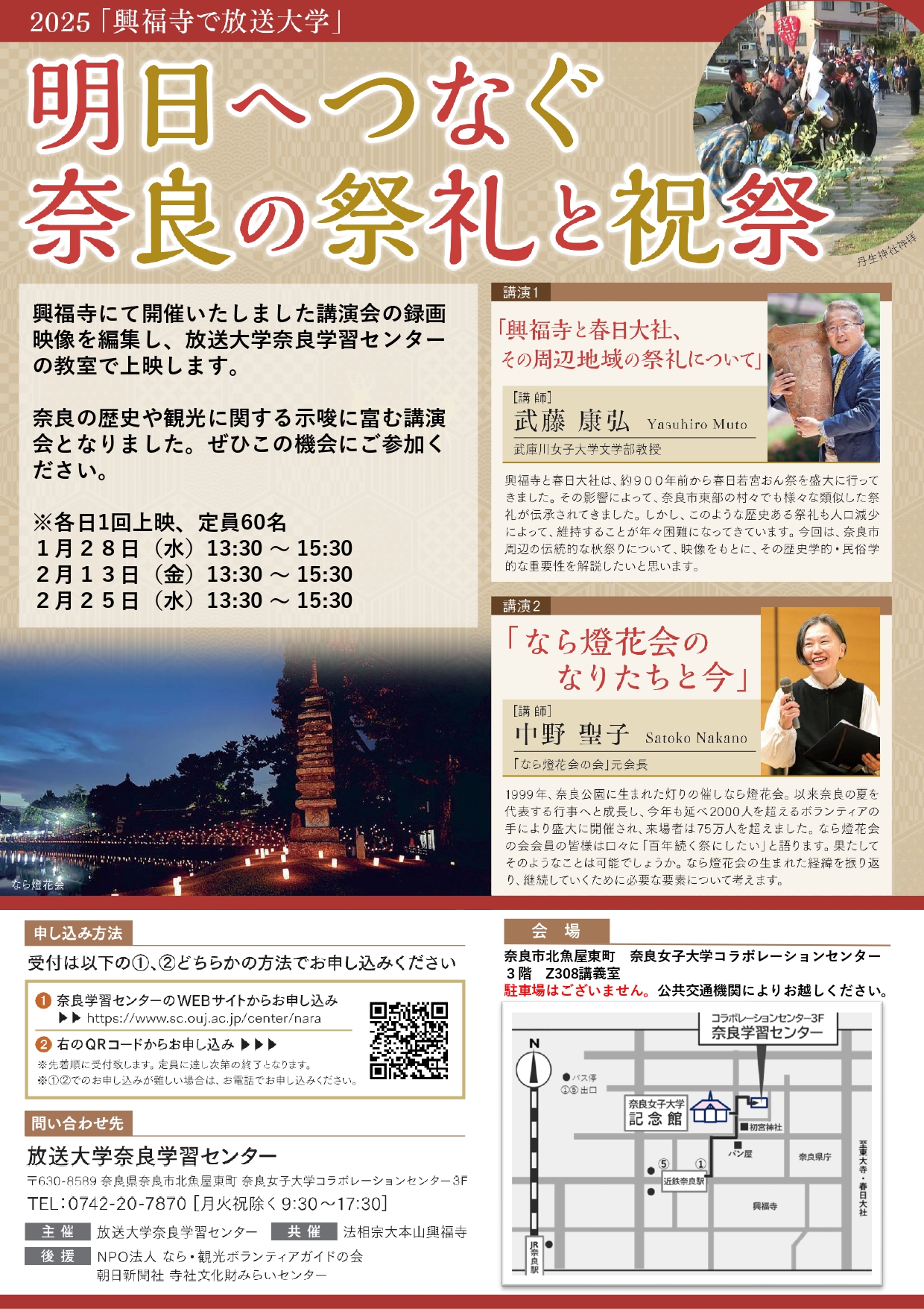 興福寺録画上映会