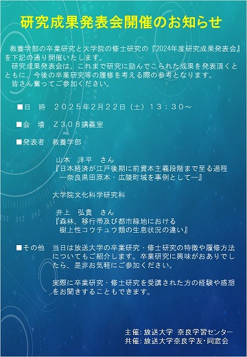 研究成果発表会開催案内
