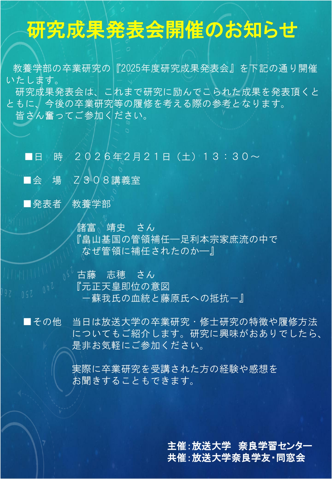 研究成果発表会開催案内