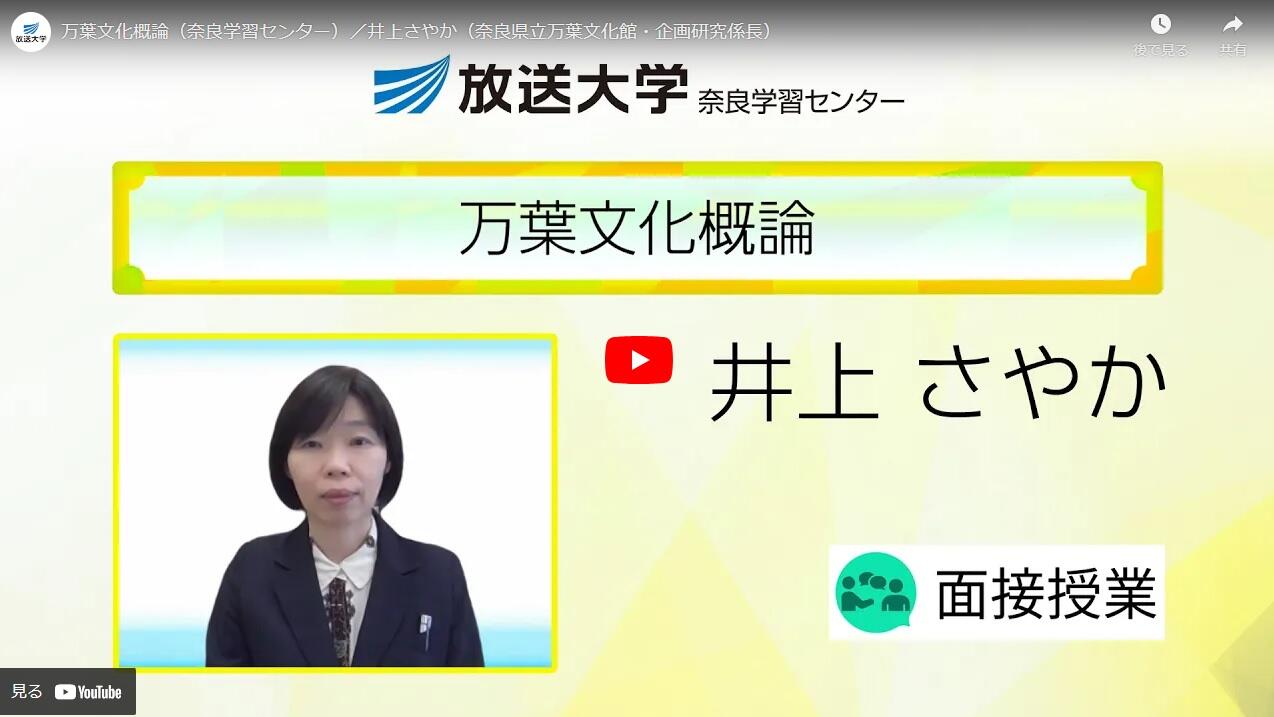 井上さやか先生の紹介動画