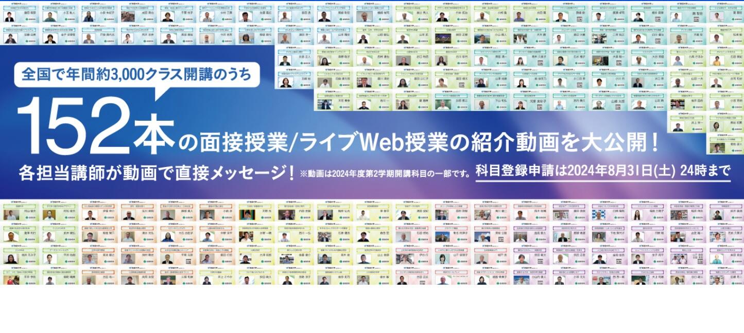 放送大学ウェブサイト