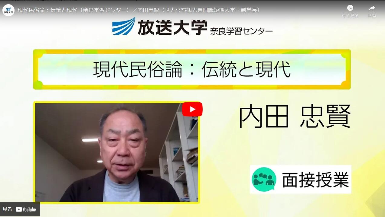 内田忠賢先生の紹介動画