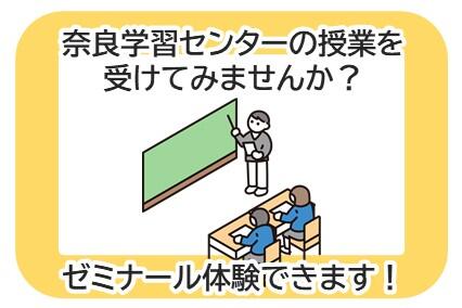 ゼミナール体験申込受付中