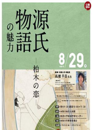糸魚川講演会ポスター.jpg