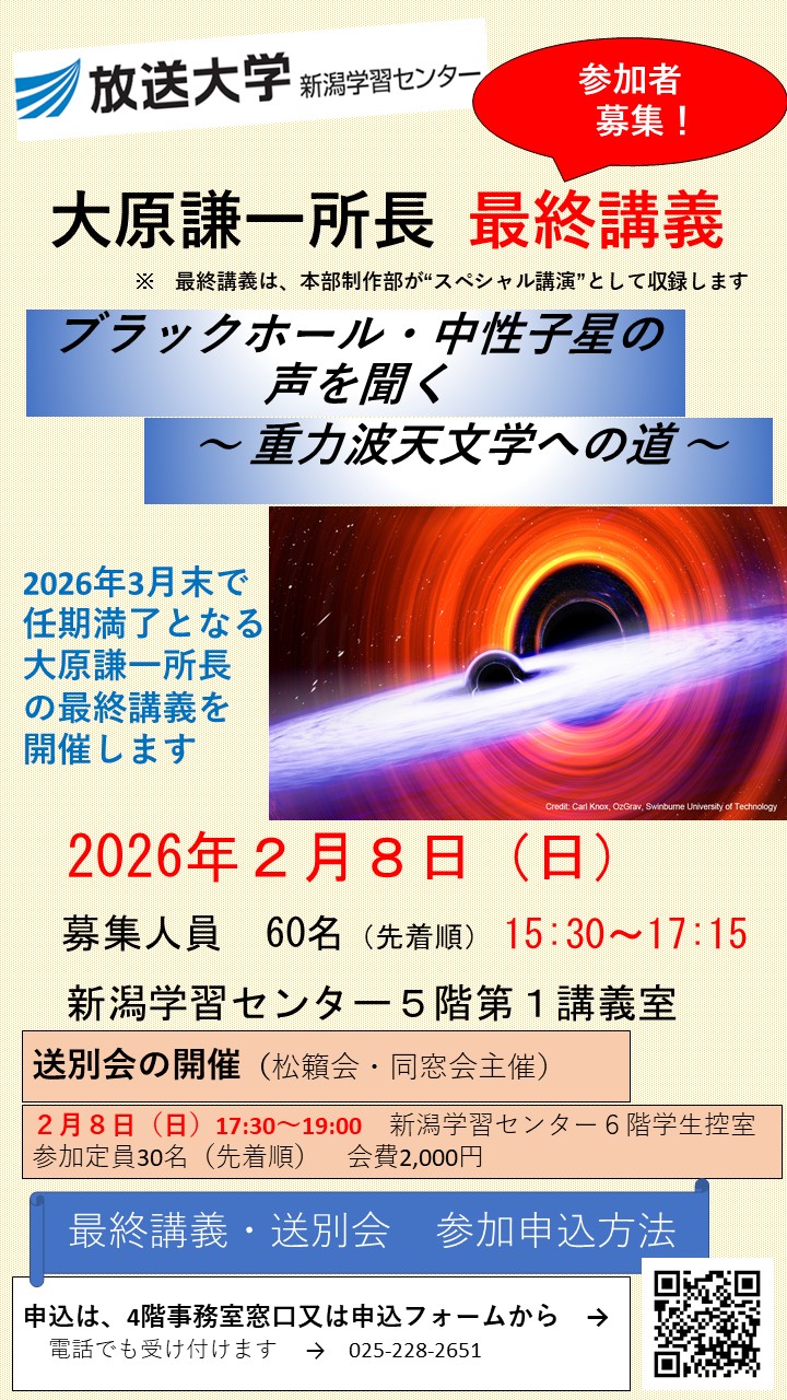 大原所長最終講義ポスター.jpg
