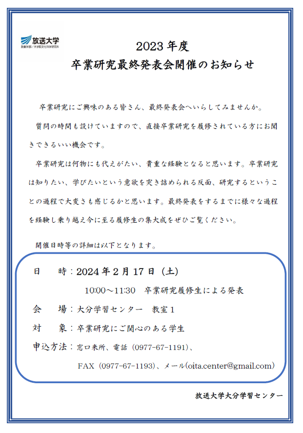 卒業研究最終発表会のお知らせ.PNG