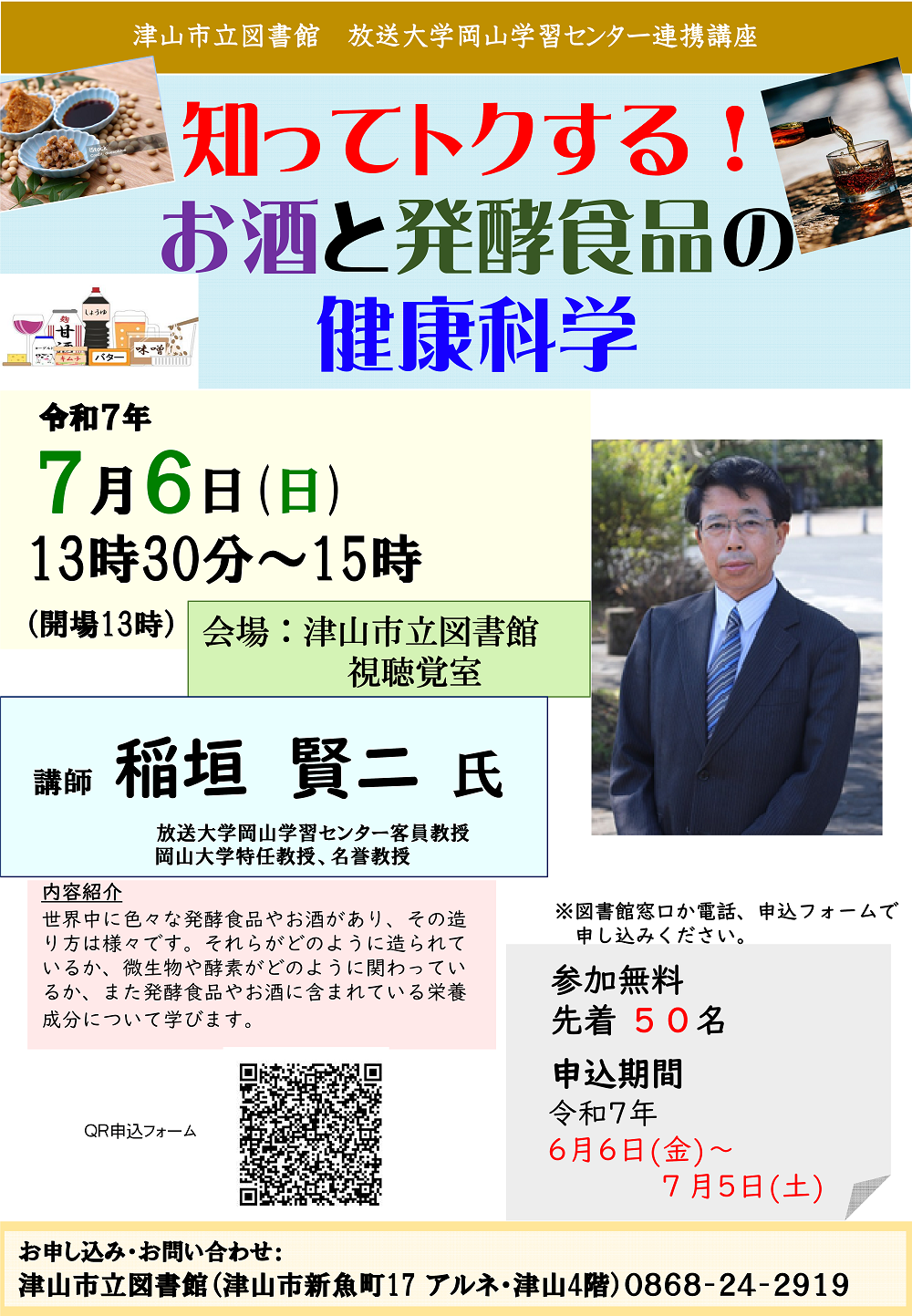 20250706_tuyamasiritutosyokan.png