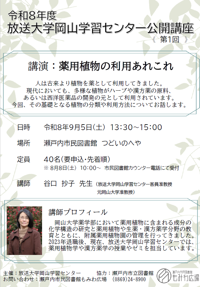 setouchi20260905.png