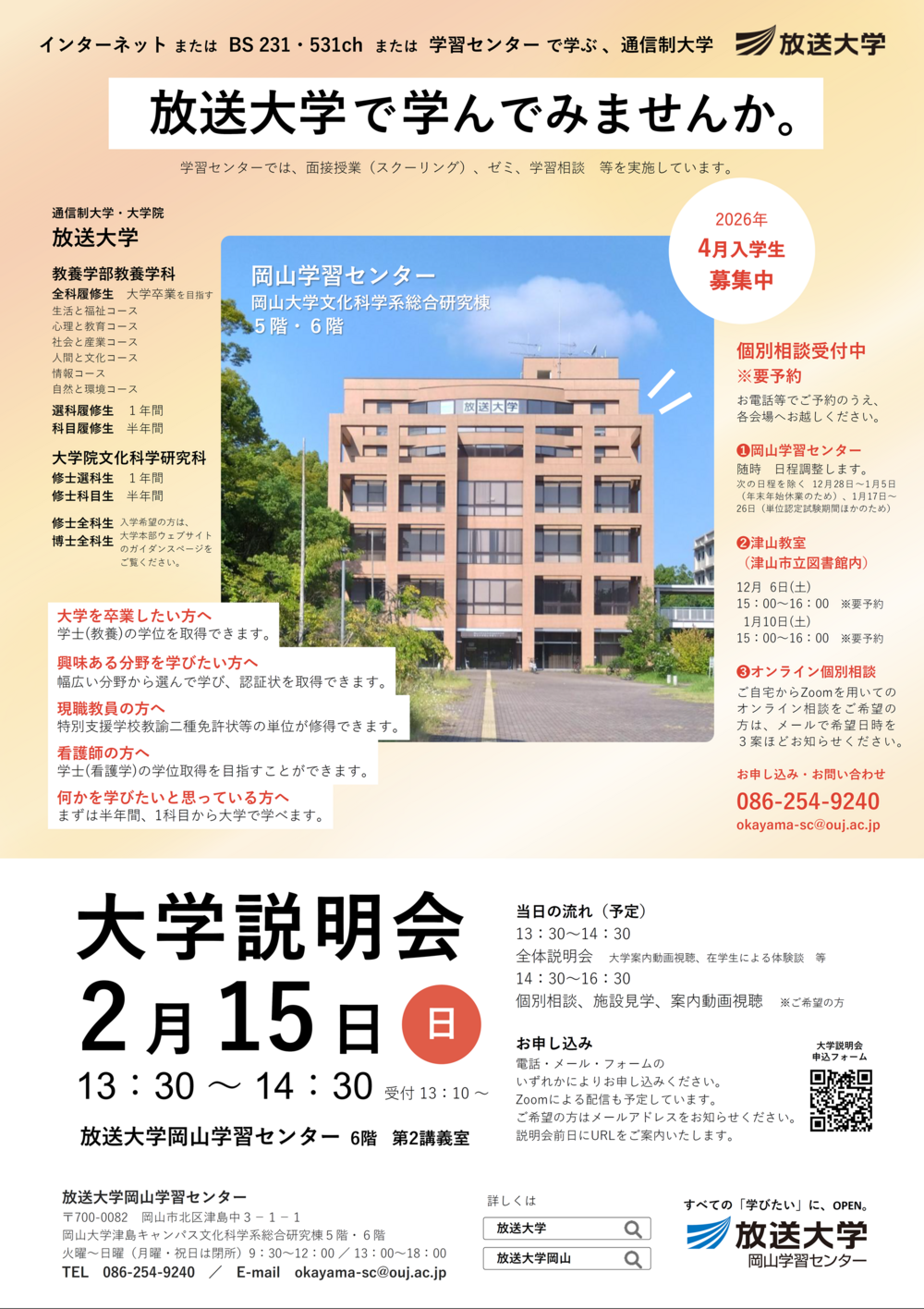 20260215_daigakusetumeikai_annai.png