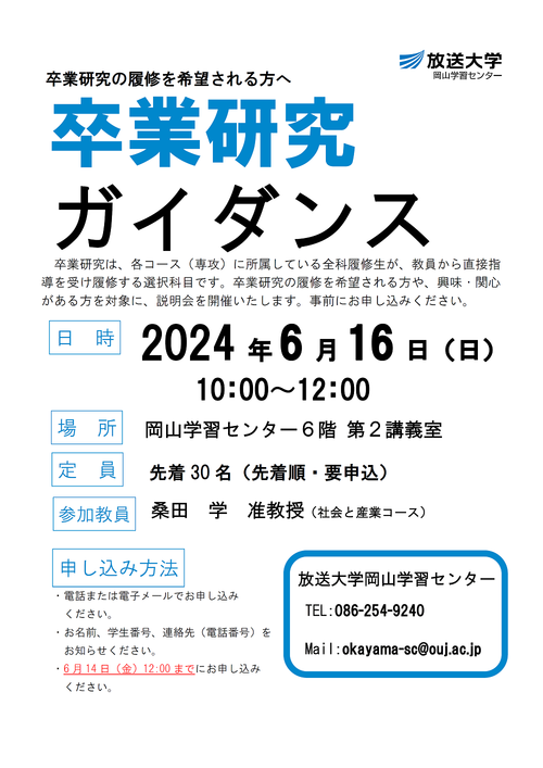 卒業研究ガイダンス（2025）.png
