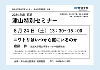 20240824_tsuyamatokubetuseminar.png