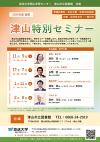 2024-2_tuyama-seminar.png