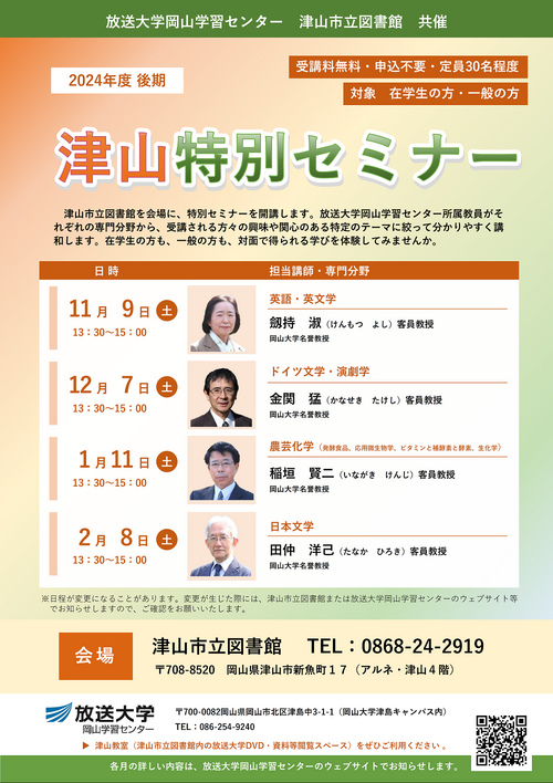 2024-2_tuyama-seminar.png