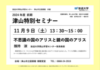 2024kouki_tuyamaseminar_1109.png