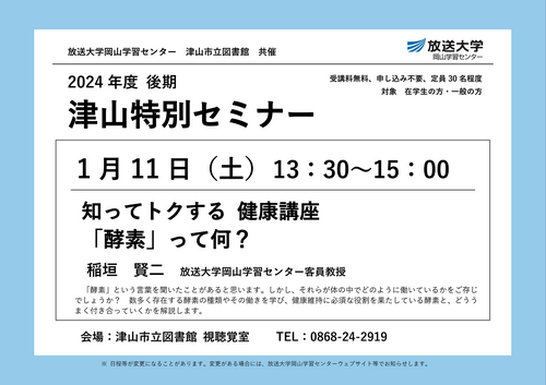 2024kouki_tuyamaseminar_20250111.png